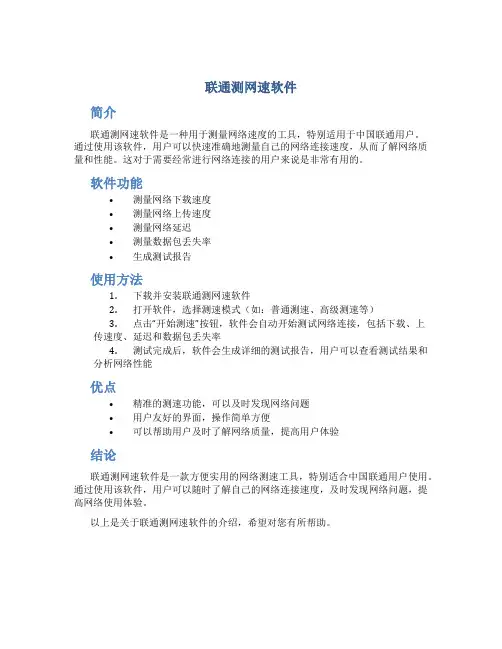 联通测网速软件