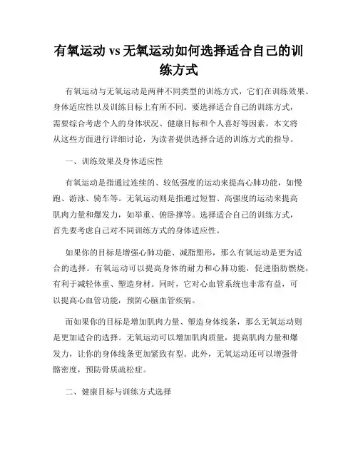 有氧运动vs无氧运动如何选择适合自己的训练方式