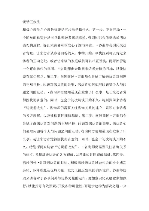 谈话五步法