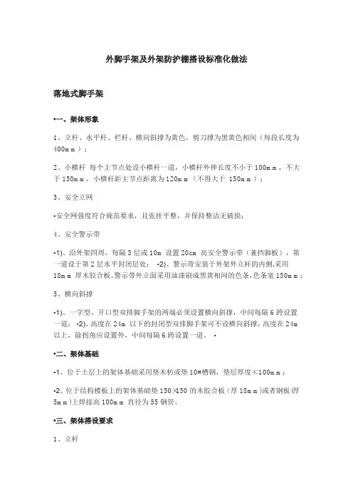 外脚手架及外架防护棚搭设标准化做法
