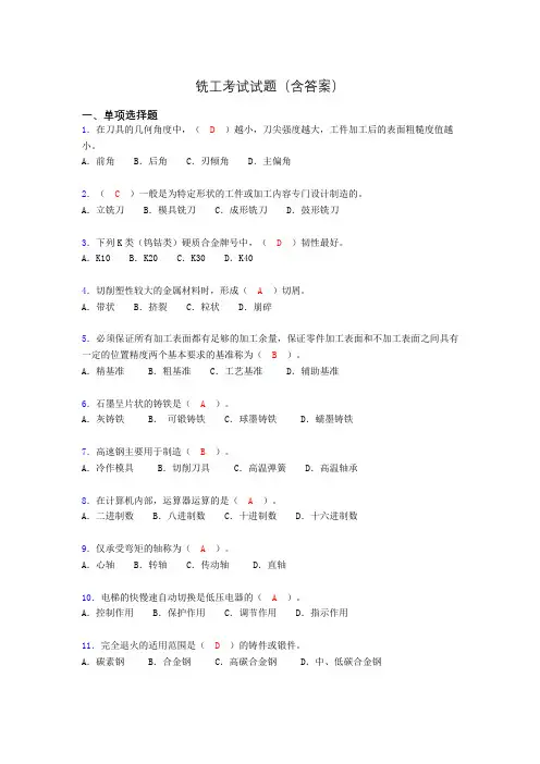 铣工考试试题及答案(考核必备)ty