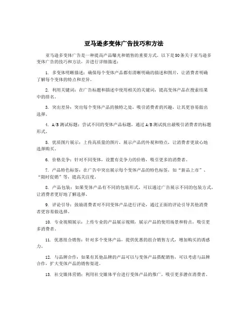亚马逊多变体广告技巧和方法