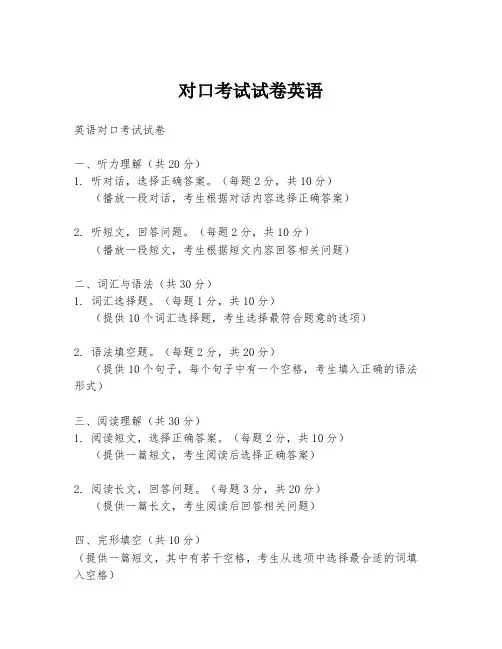 对口考试试卷英语