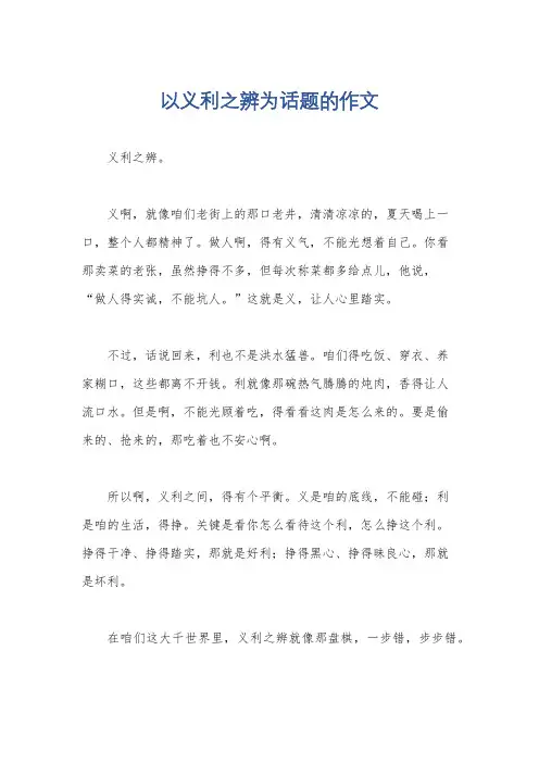 以义利之辨为话题的作文