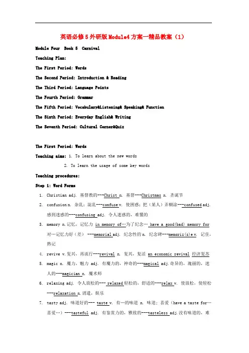 高中英语 Module4方案一精品教案(1)外研版必修5