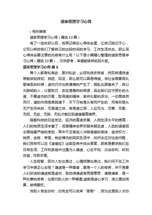 道家思想学习心得