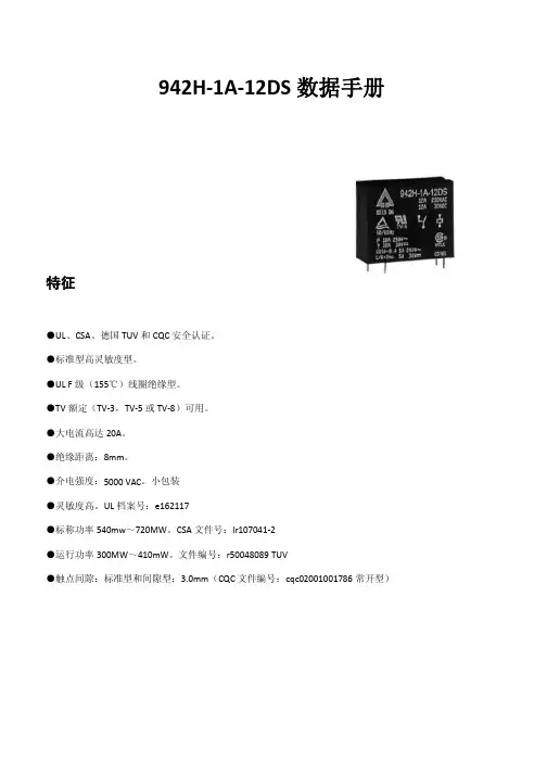 942H继电器