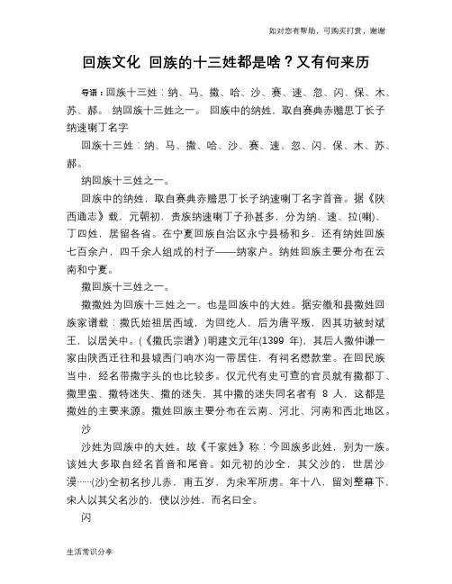 回族文化 回族的十三姓都是啥？又有何来历