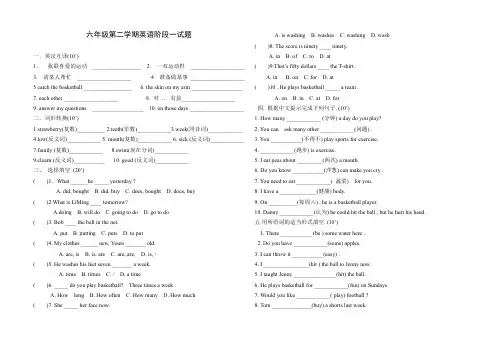 六年级第二学期英语阶段一试题