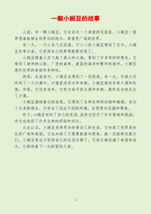 一颗小豌豆的故事