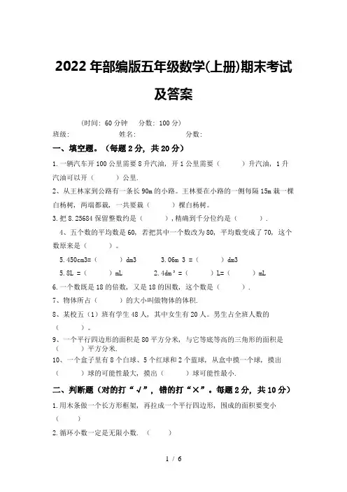 2022年部编版五年级数学(上册)期末考试及答案