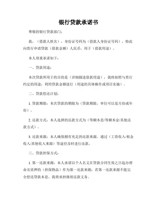 银行贷款承诺书