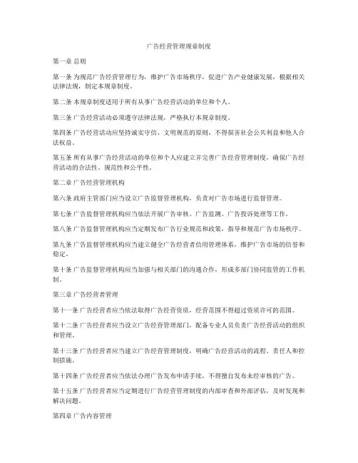 广告经营管理规章制度
