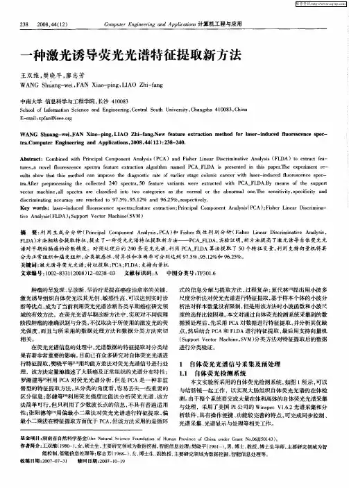 一种激光诱导荧光光谱特征提取新方法
