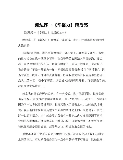 渡边淳一《幸福力》读后感