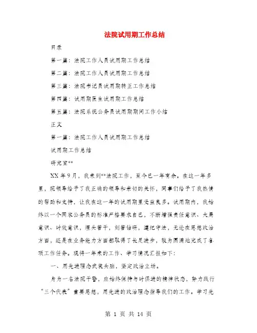 法院试用期工作总结(多篇范文)