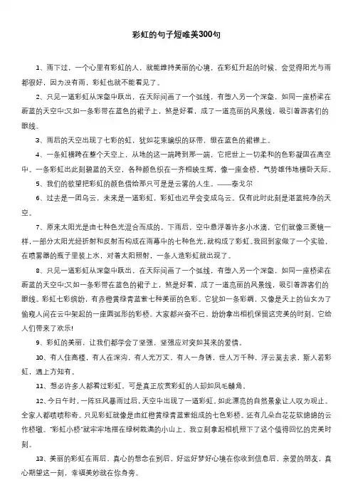 彩虹的句子短唯美300句