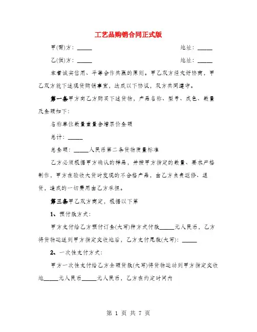 工艺品购销合同正式版(3篇)