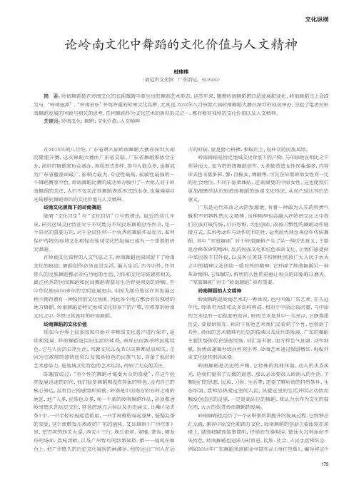论岭南文化中舞蹈的文化价值与人文精神