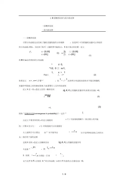 依概率收敛与弱大数定律