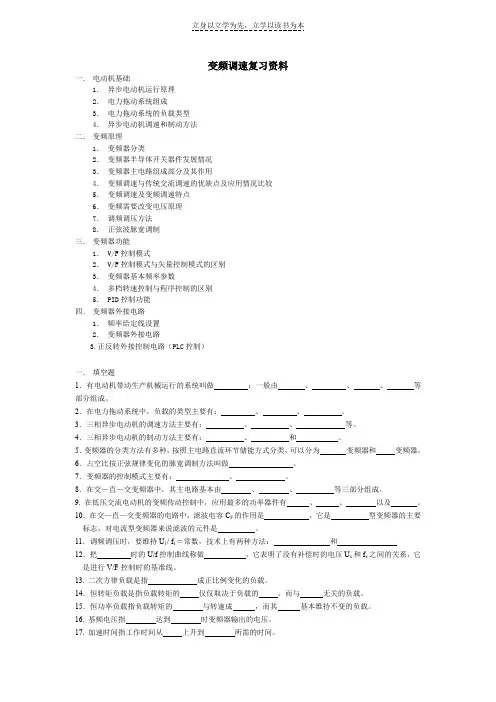 变频调速复习资料