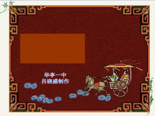 李白PPT(优秀课件)1 人教版