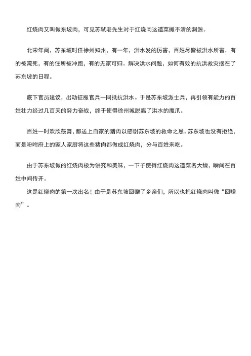 红烧肉 故事