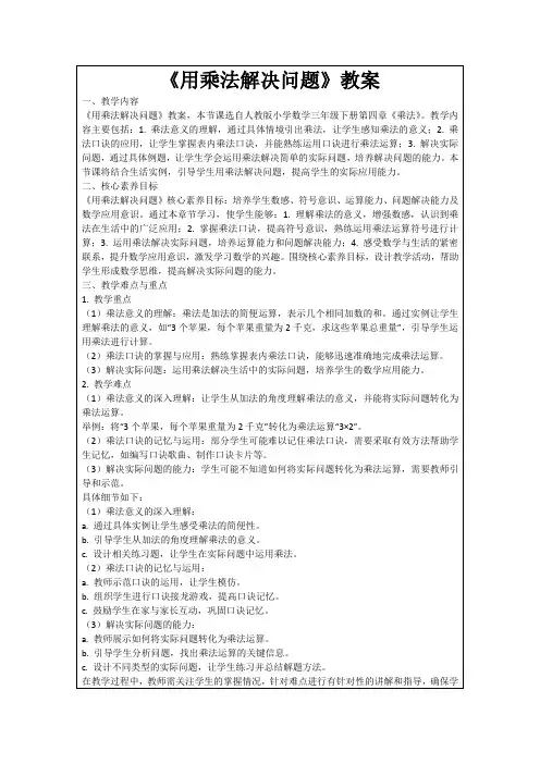 《用乘法解决问题》教案