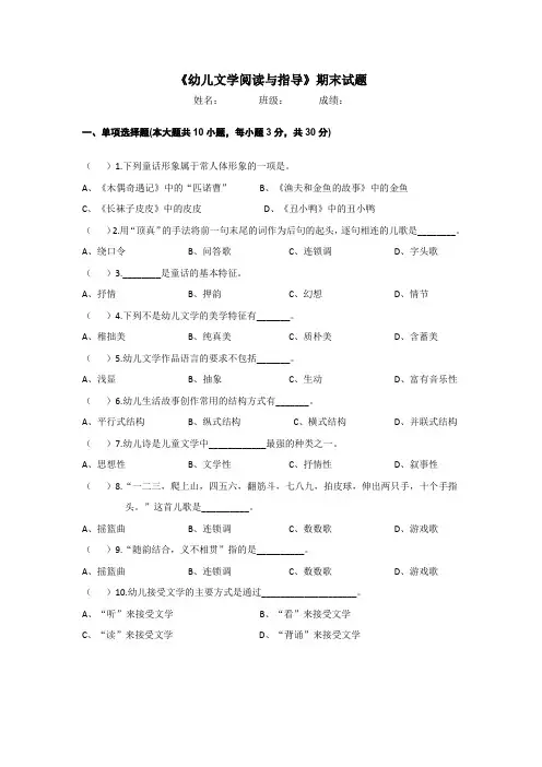 《幼儿文学阅读与指导》期末试卷含答案
