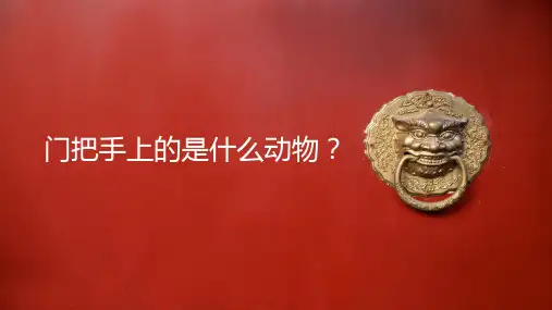 岭南版小学四年级美术上册：狮子滚绣球(PPT)