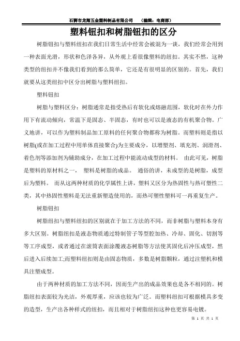 塑料钮扣和树脂钮扣的区分