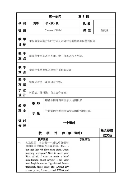 2019年最新冀教版三年级英语(三起)上册全册教案
