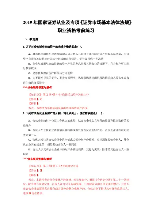证券从业及专项《证券市场基本法律法规》复习题集(第256篇)