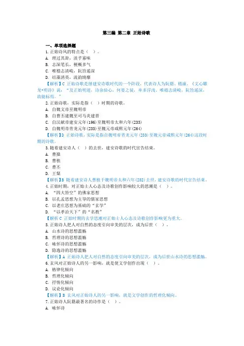 中国古代文学史,章节测试第三编 第二章 正始诗歌