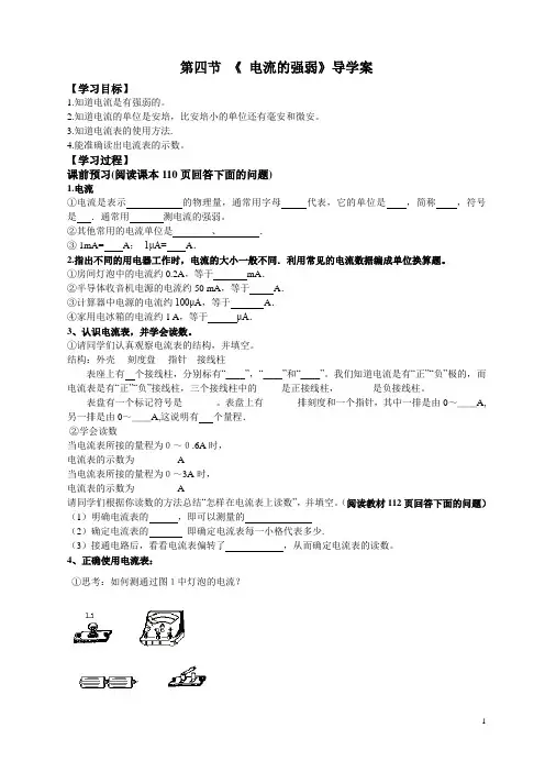 电流的强弱导学案