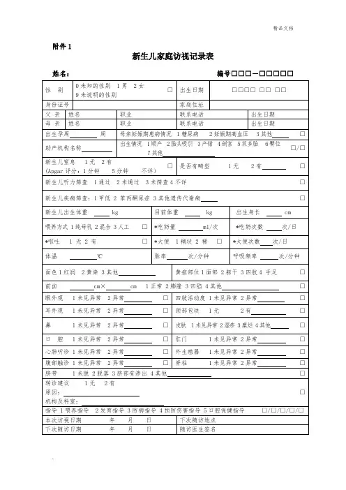 0-6岁儿童体检表样表