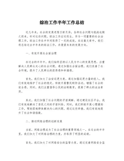 综治工作半年工作总结