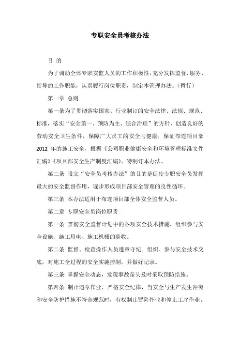专职安全员考核办法