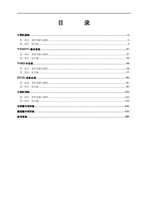 计算机基础3000题（2014印刷版）全解