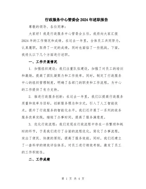 行政服务中心管委会2024年述职报告