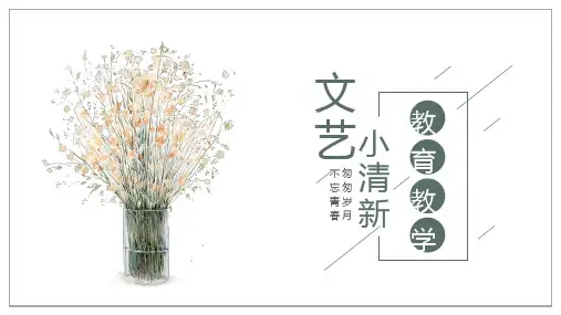 教育教学通用PPT模板