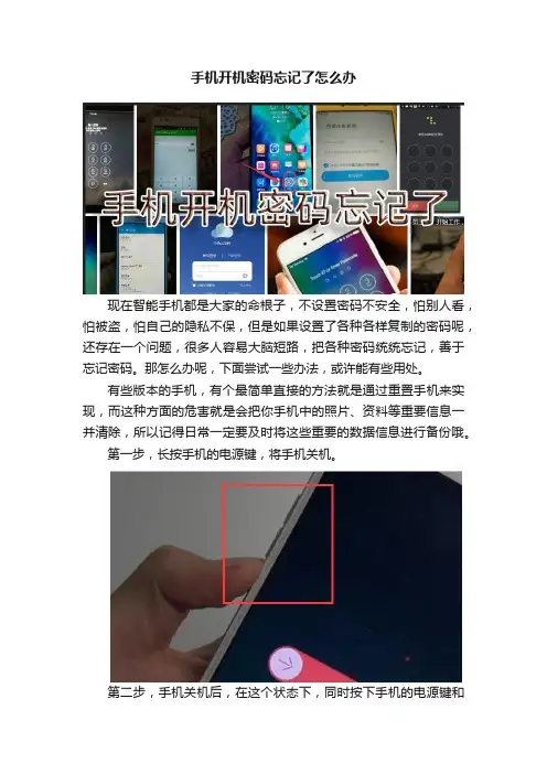 手机开机密码忘记了怎么办
