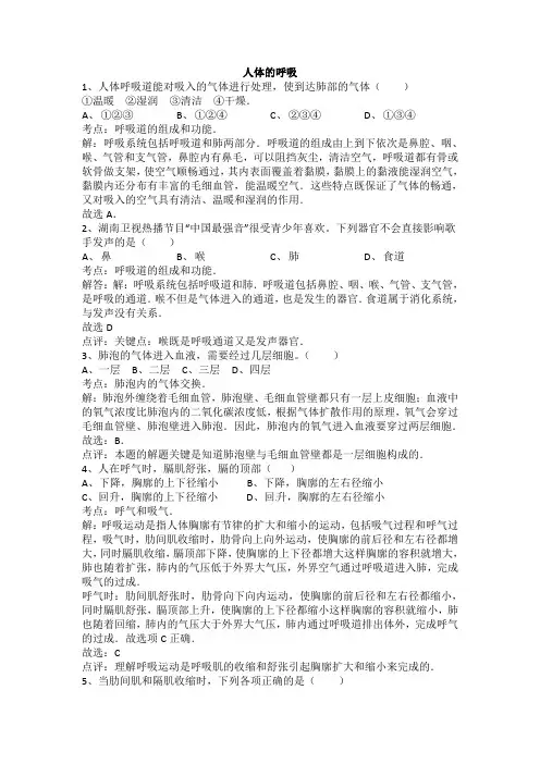 人体的呼吸试题及解析