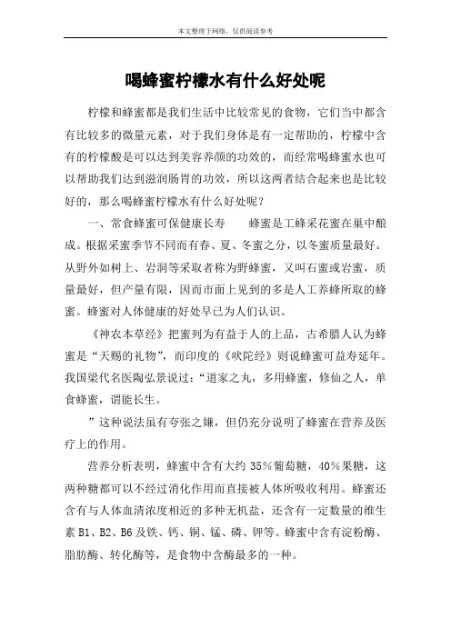 喝蜂蜜柠檬水有什么好处呢