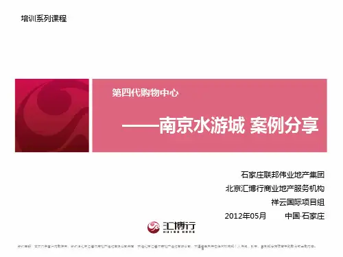 水游城案例分析
