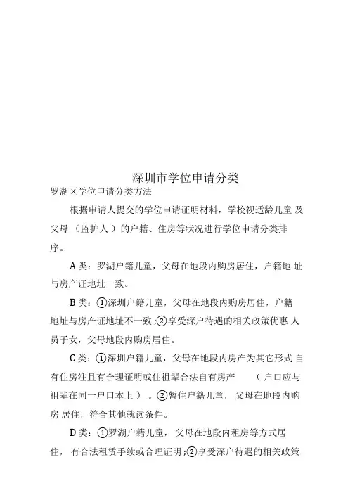 深圳市学位申请分类