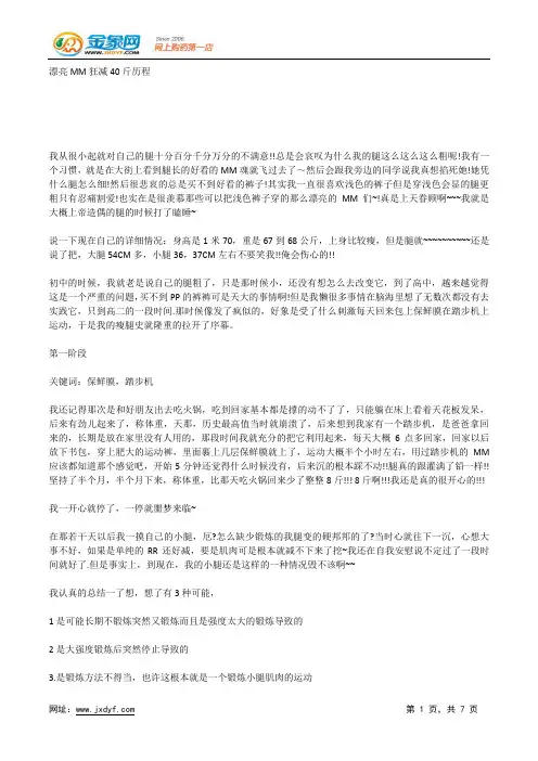 胖妈咪狂减38斤的减肥经验.docx