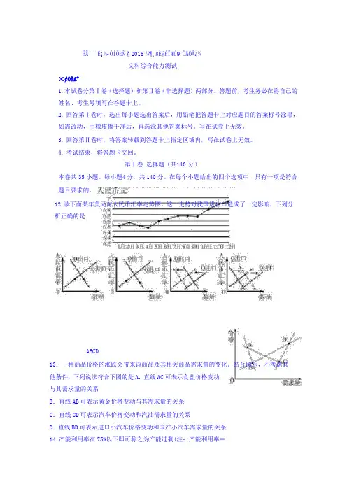 四川省绵阳市江油中学2019届高三上学期第一次月考(9月)文综政治试题