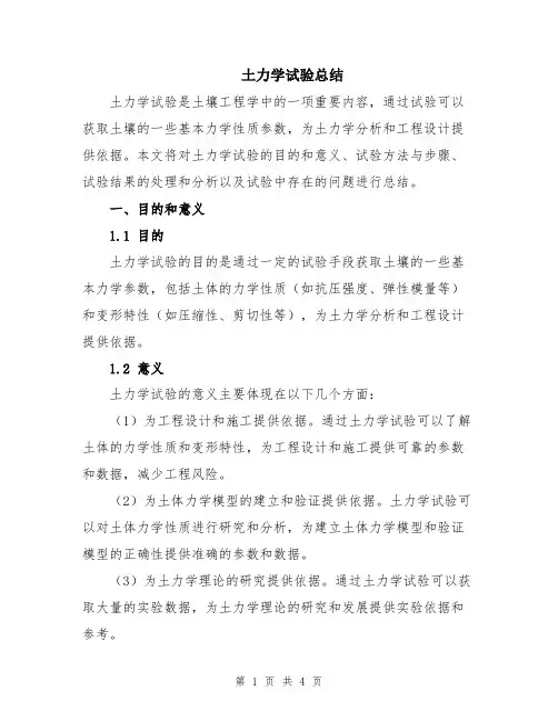 土力学试验总结