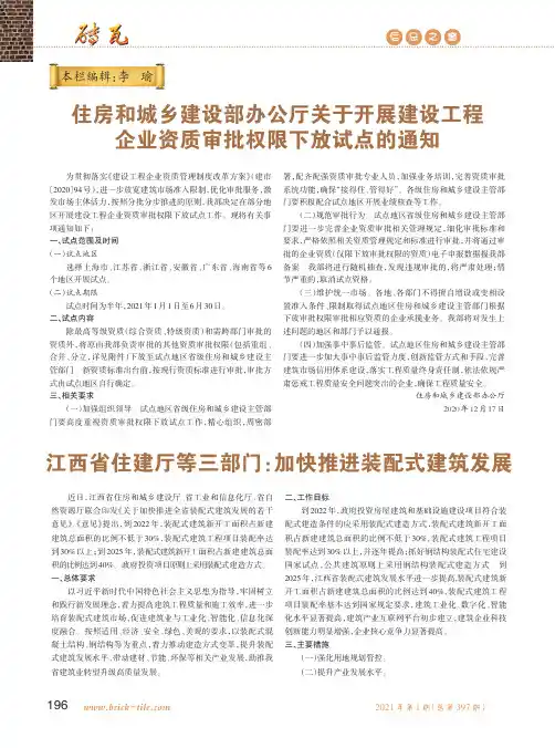 住房和城乡建设部办公厅关于开展建设工程企业资质审批权限下放试点的通知